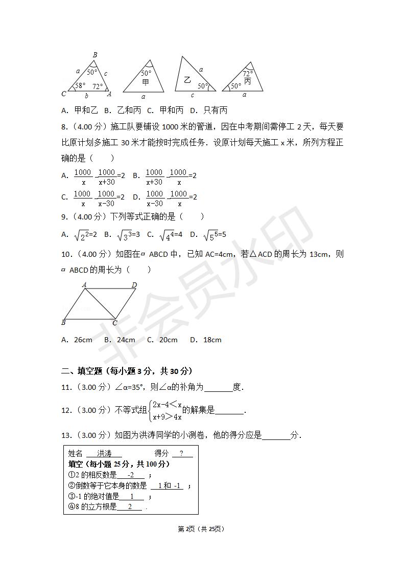 贵州省中考数学试卷(包含：黔东南州，黔南州，黔西南州)（ZKSX0018）