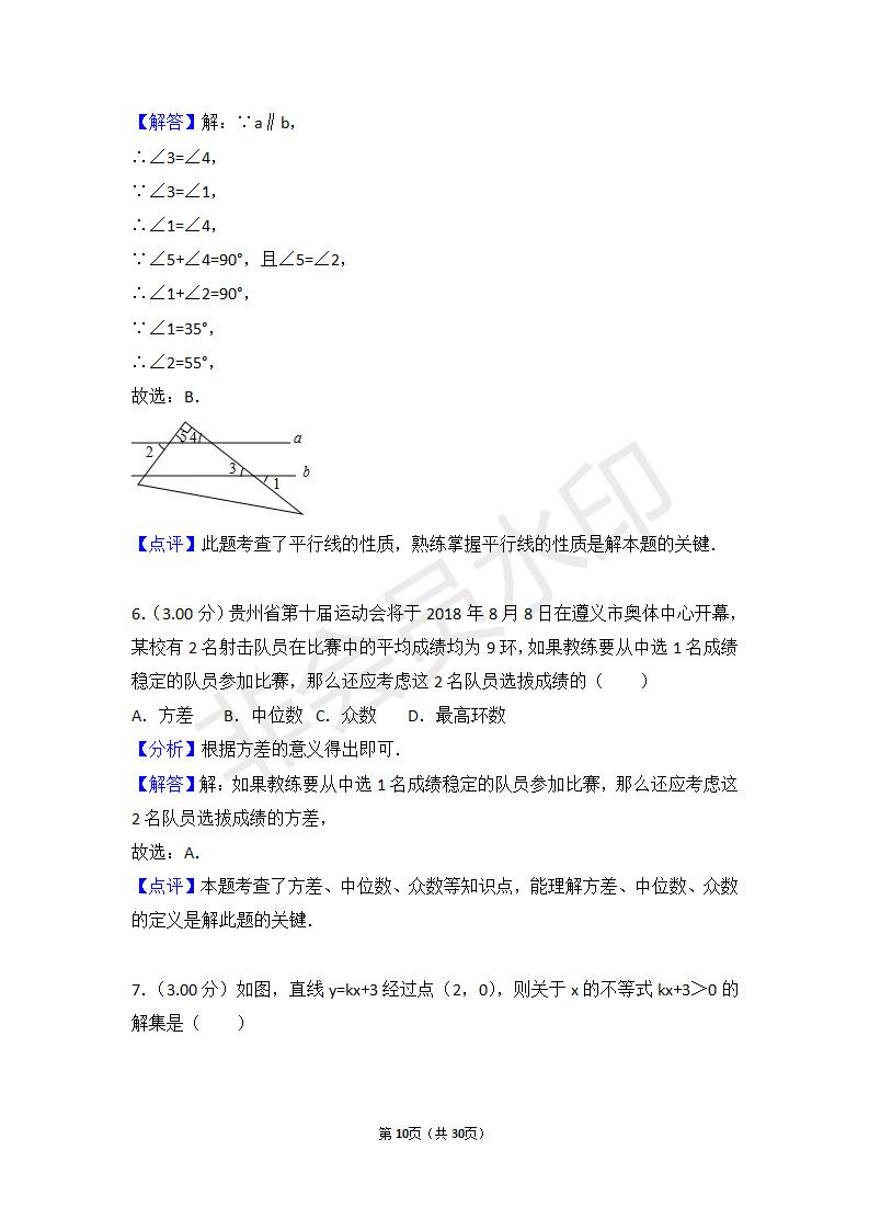 贵州省遵义市中考数学试卷（ZKSX0020）