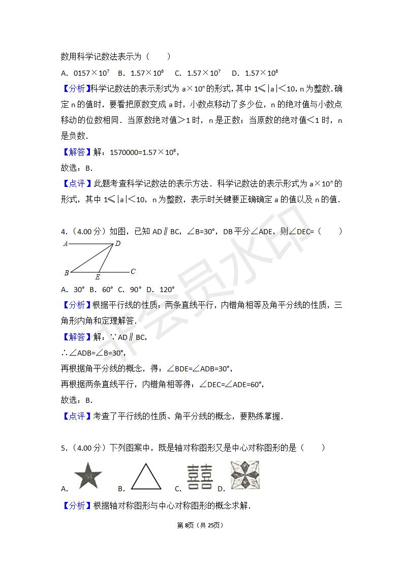 贵州省中考数学试卷(包含：黔东南州，黔南州，黔西南州)（ZKSX0018）