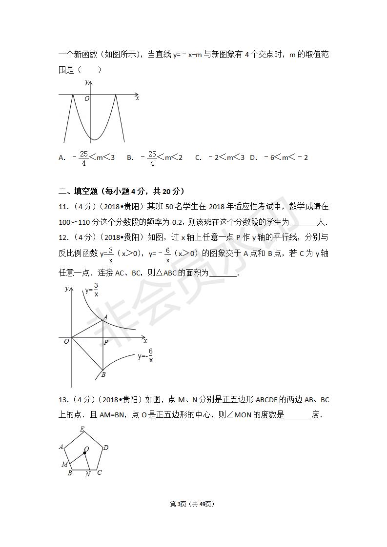 贵州省贵阳市中考数学试卷(ZKSX0017)