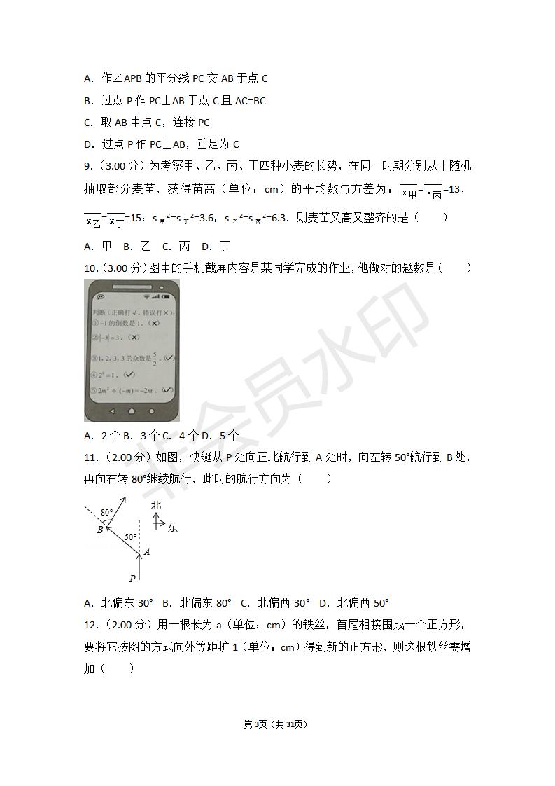 河北省中考数学试卷（ZKSX0022）