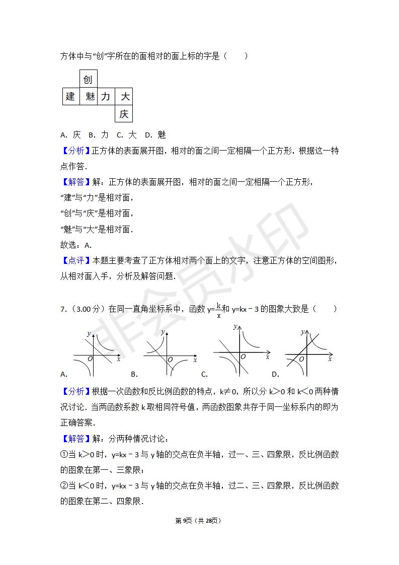 黑龙江省大庆市中考数学试卷（ZKSX0025）