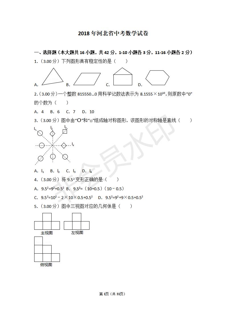 河北省中考数学试卷（ZKSX0022）