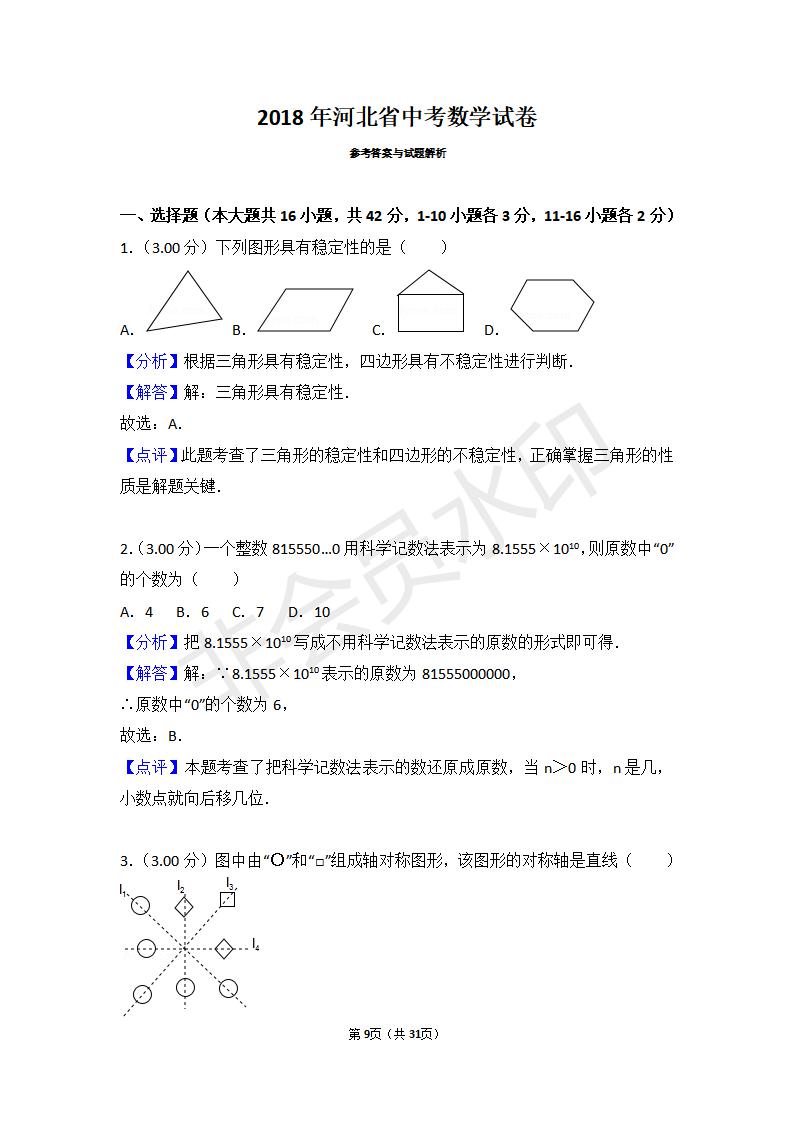 河北省中考数学试卷（ZKSX0022）