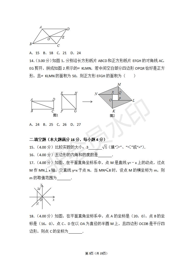 海南省中考数学试卷（ZKSX0021）