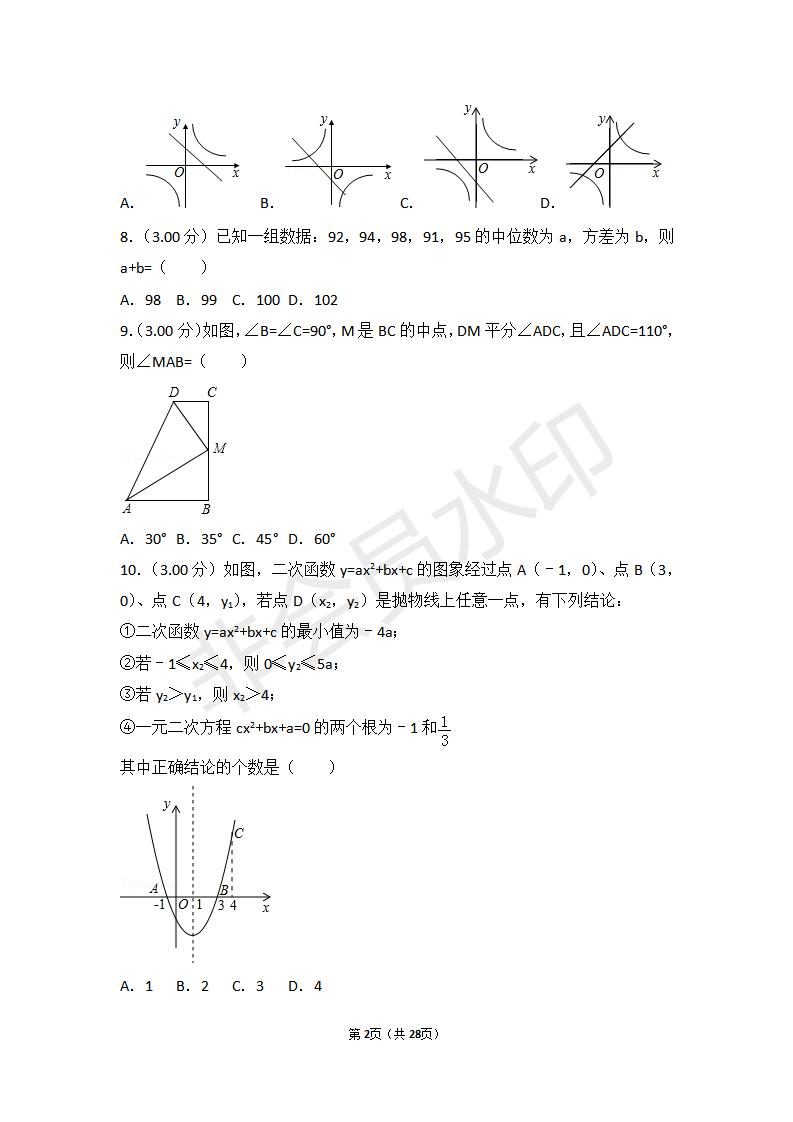 黑龙江省大庆市中考数学试卷（ZKSX0025）