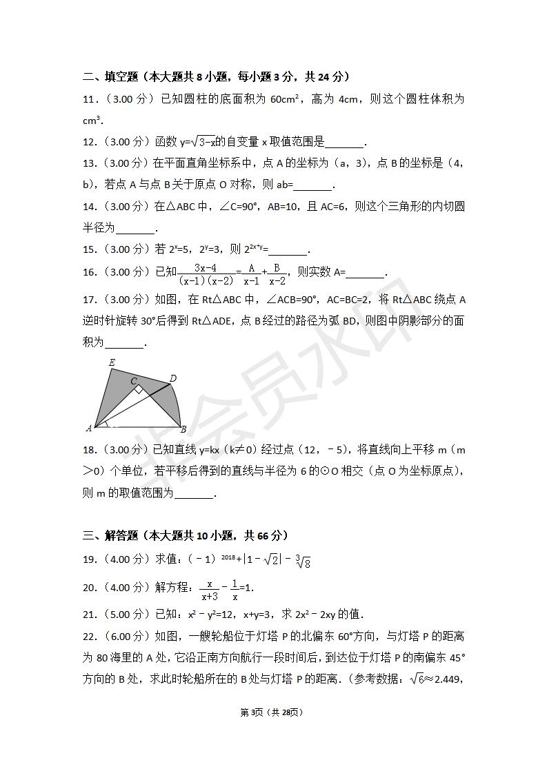 黑龙江省大庆市中考数学试卷（ZKSX0025）