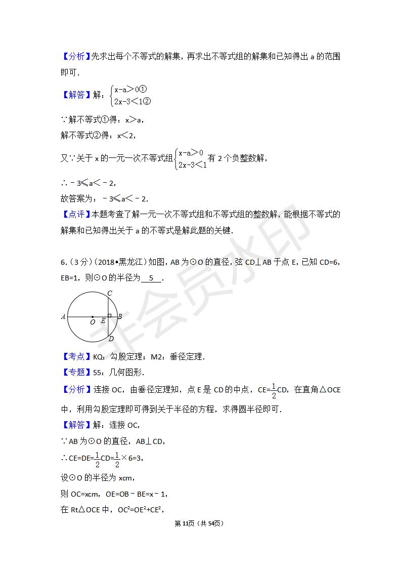 黑龙江省中考数学试卷（包含：鹤岗市，鸡西市，龙东地区，七台河市，双鸭山市，伊春市）（ZKSX0024）