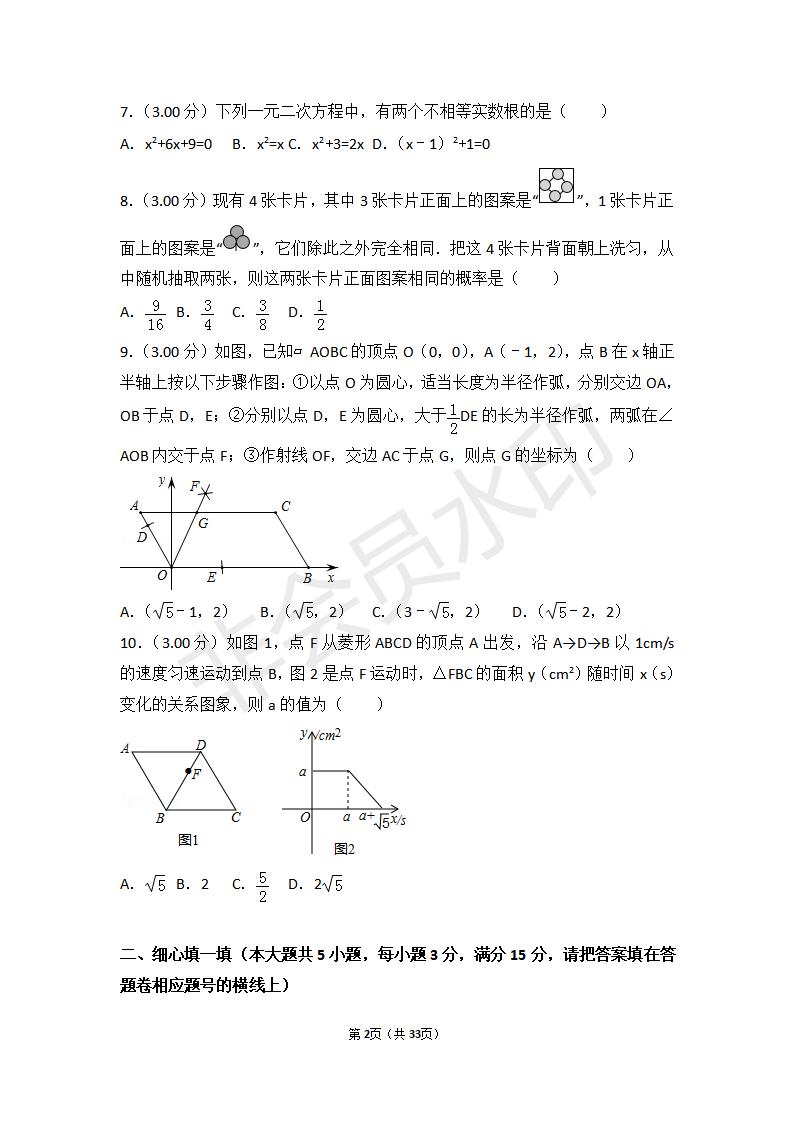 河南省中考数学试卷（ZKSX0023）