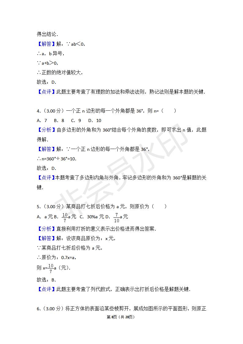 黑龙江省大庆市中考数学试卷（ZKSX0025）
