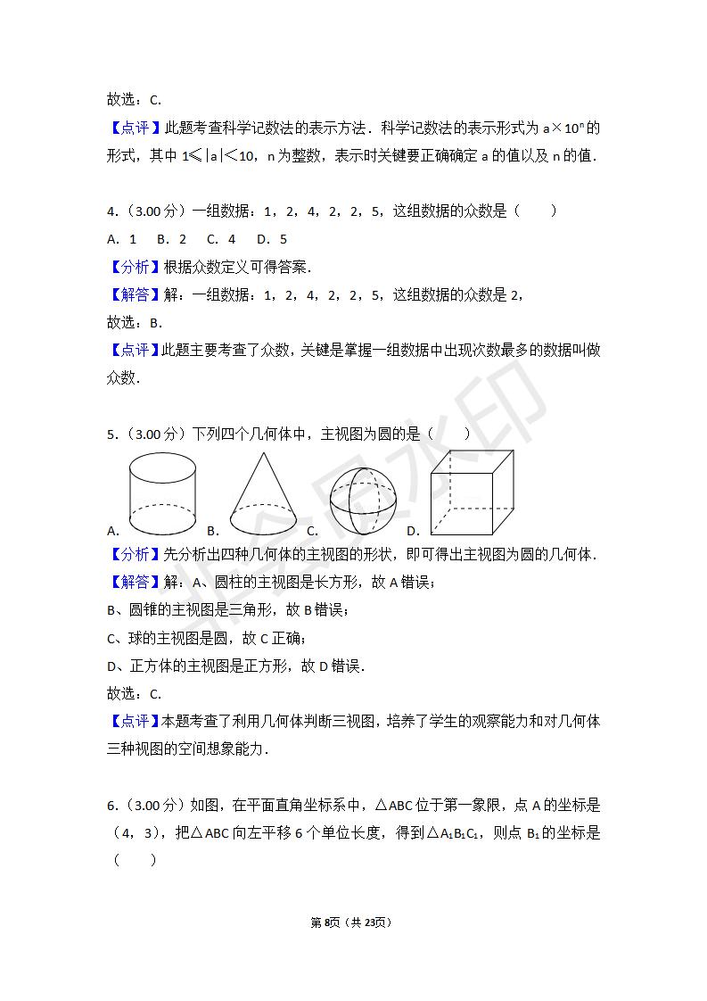 海南省中考数学试卷（ZKSX0021）