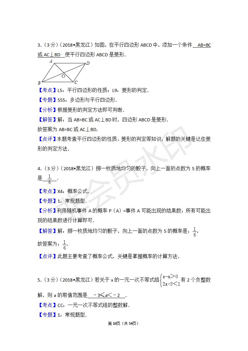 黑龙江省中考数学试卷（包含：鹤岗市，鸡西市，龙东地区，七台河市，双鸭山市，伊春市）（ZKSX0024）