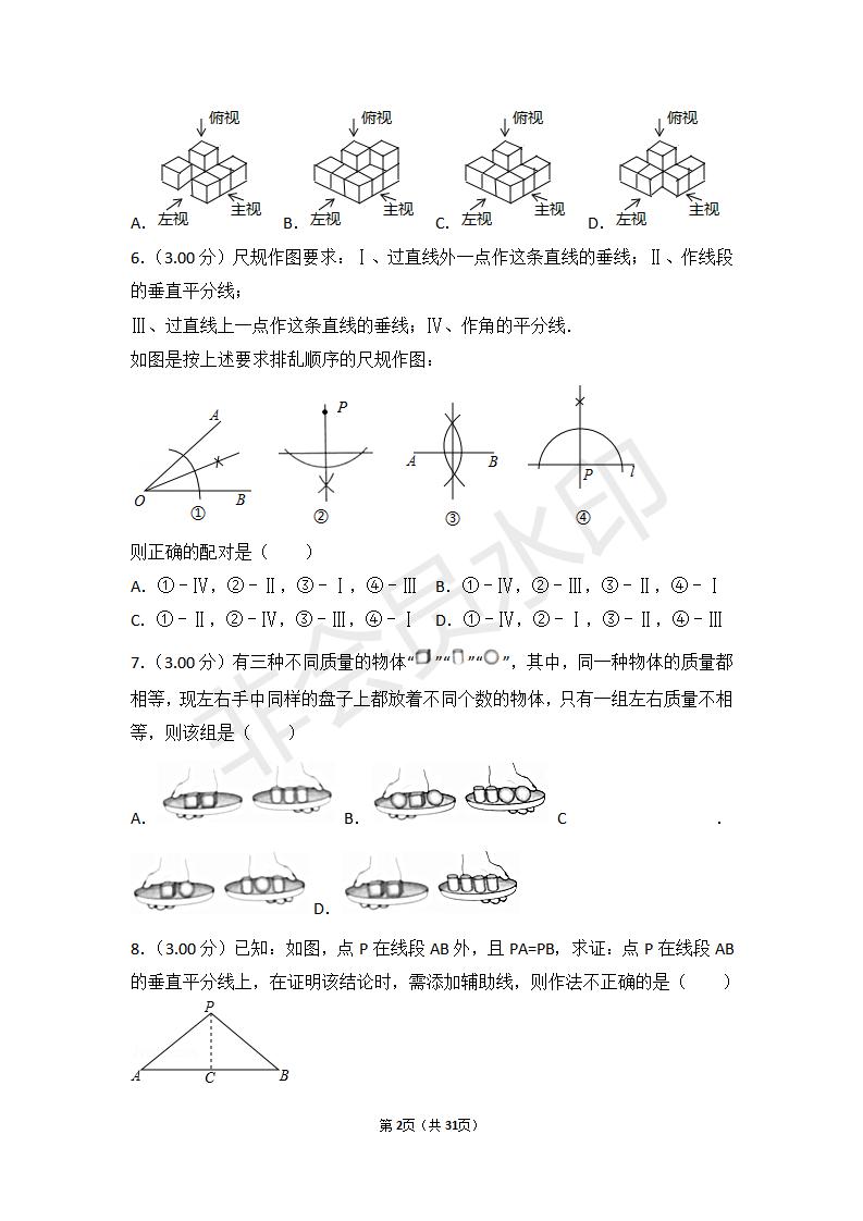 河北省中考数学试卷（ZKSX0022）