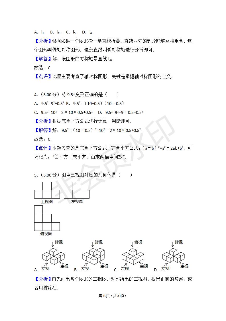 河北省中考数学试卷（ZKSX0022）