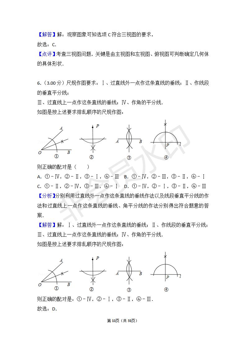 河北省中考数学试卷（ZKSX0022）