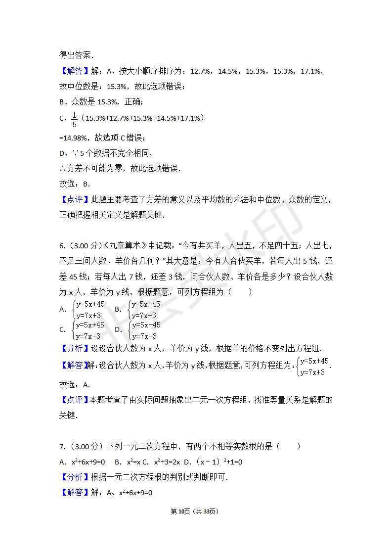 河南省中考数学试卷（ZKSX0023）