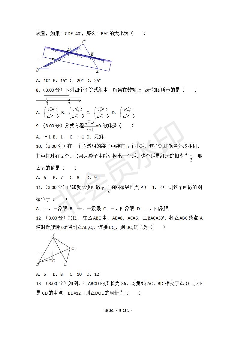 海南省中考数学试卷（ZKSX0021）