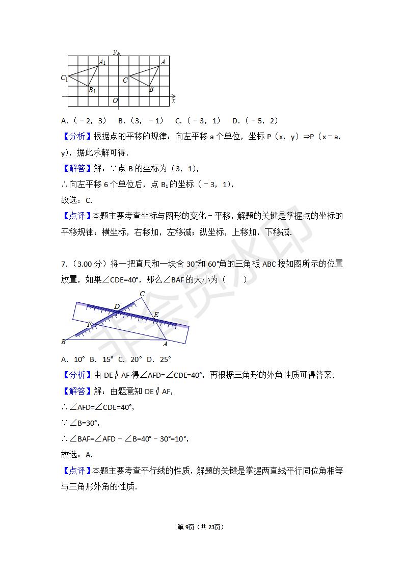 海南省中考数学试卷（ZKSX0021）