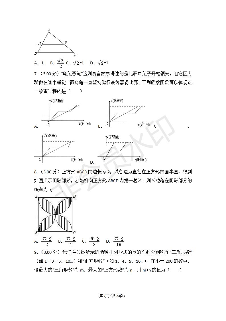 湖北省随州市中考数学试卷（ZKSX0035）
