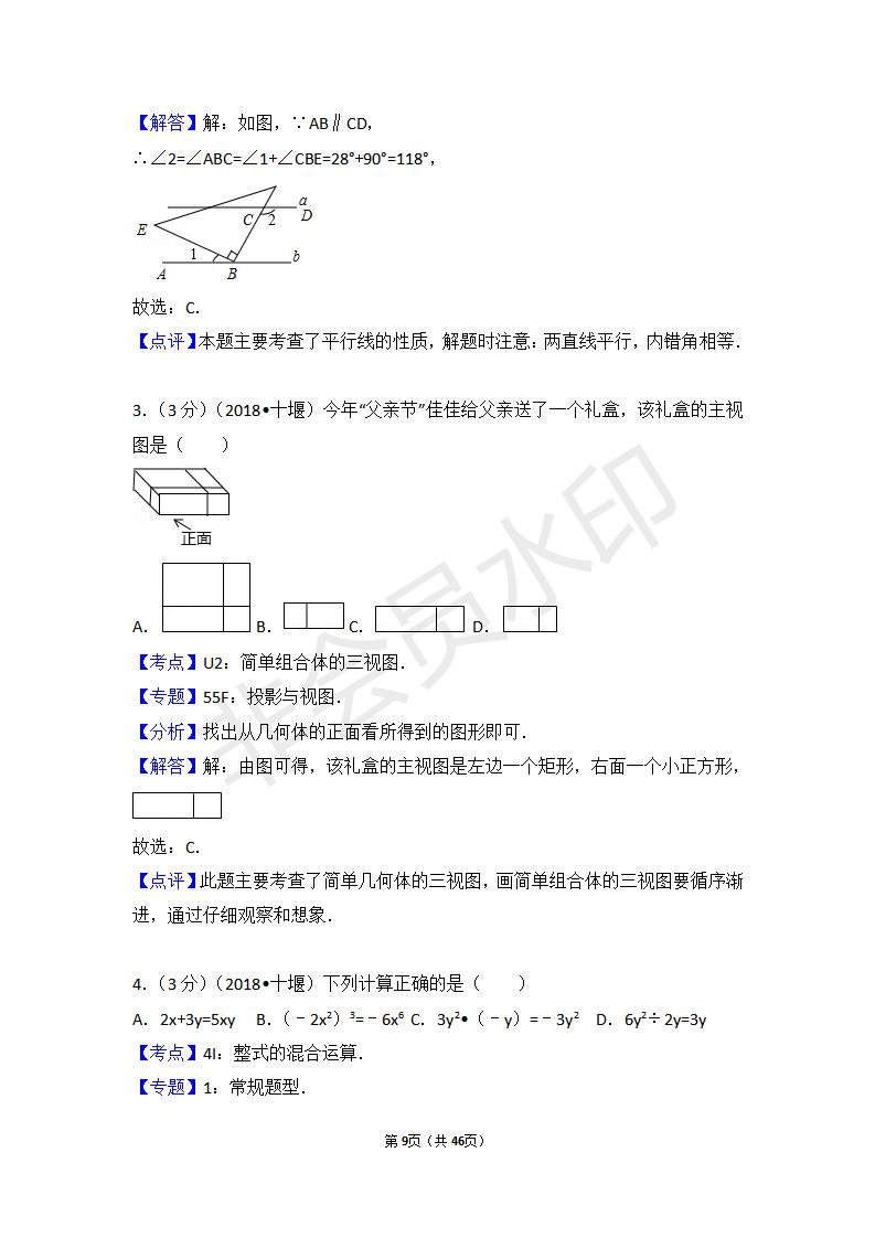 湖北省十堰市中考数学试卷（ZKSX0034）