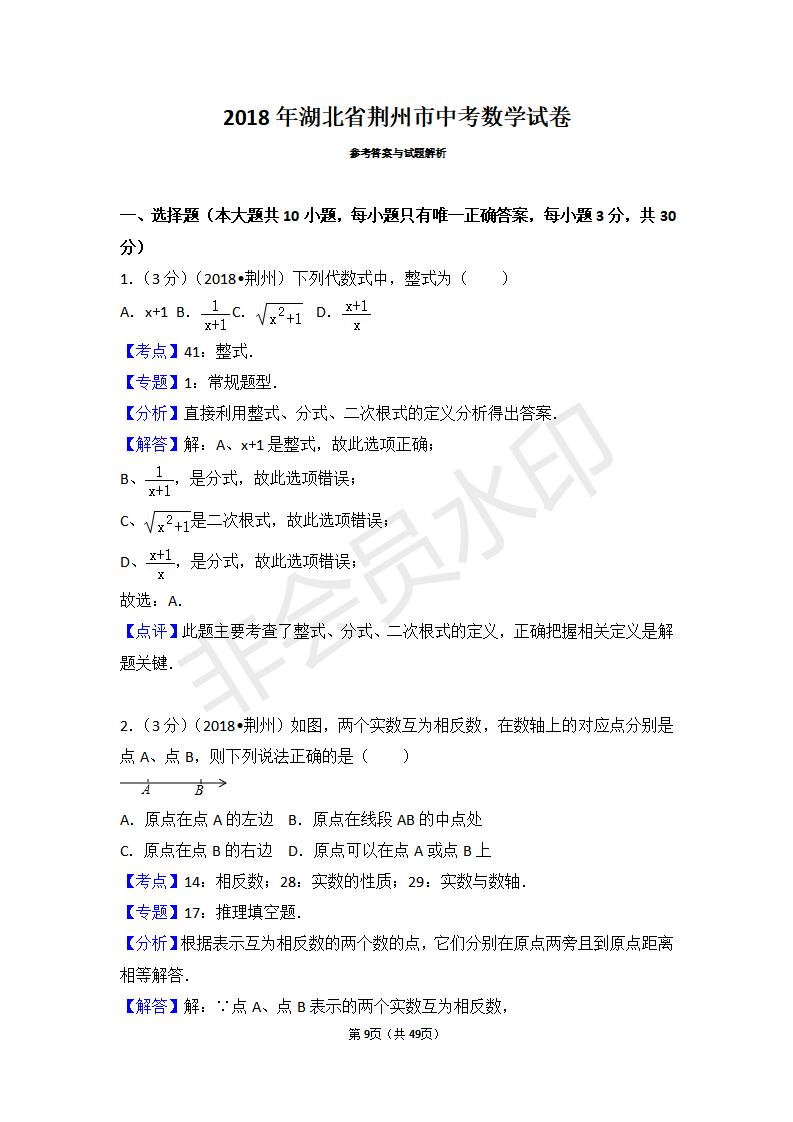 湖北省荆州市中考数学试卷（ZKSX0033）