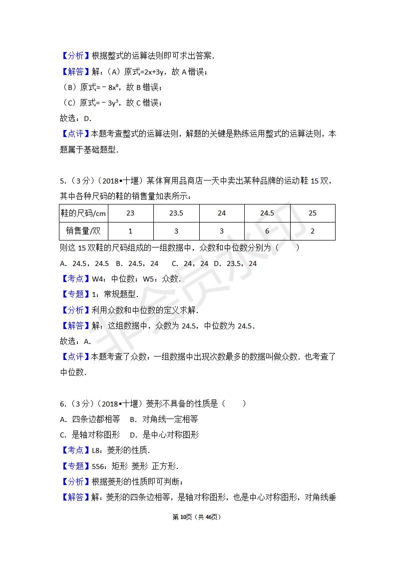 湖北省十堰市中考数学试卷（ZKSX0034）