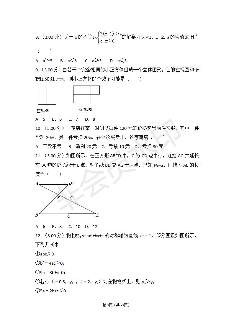 湖北省恩施州中考数学试卷（ZKSX0029）