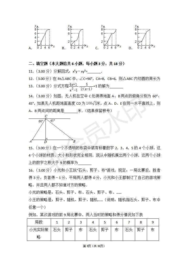 湖北省黄石市中考数学试卷（ZKSX0031）