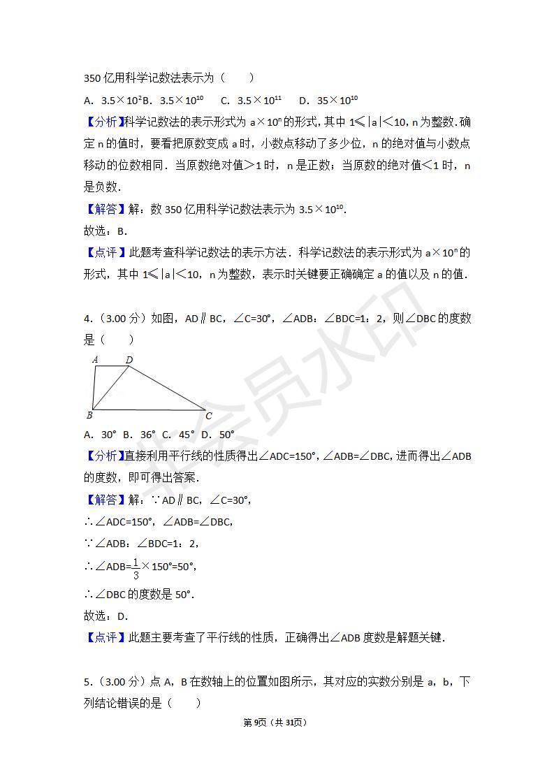 湖北省中考数学试卷(包含：江汉油田，潜江市，天门市，仙桃市)(ZKSX0028)