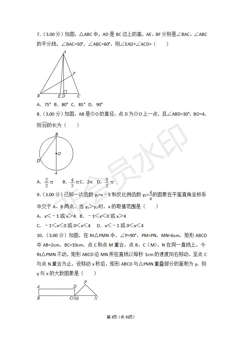 湖北省黄石市中考数学试卷（ZKSX0031）