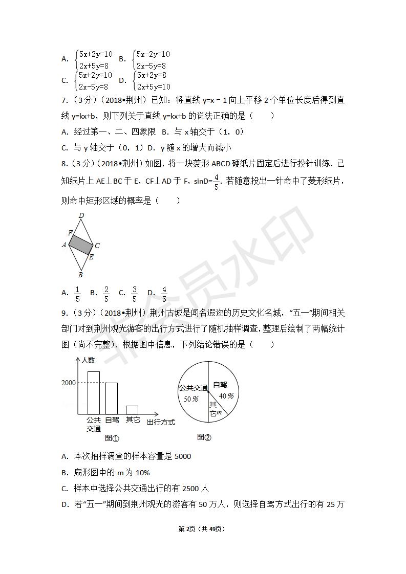 湖北省荆州市中考数学试卷（ZKSX0033）