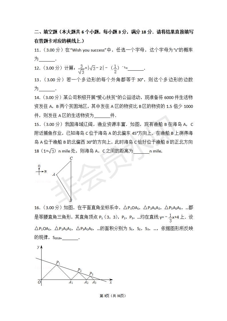 湖北省中考数学试卷(包含：江汉油田，潜江市，天门市，仙桃市)(ZKSX0028)