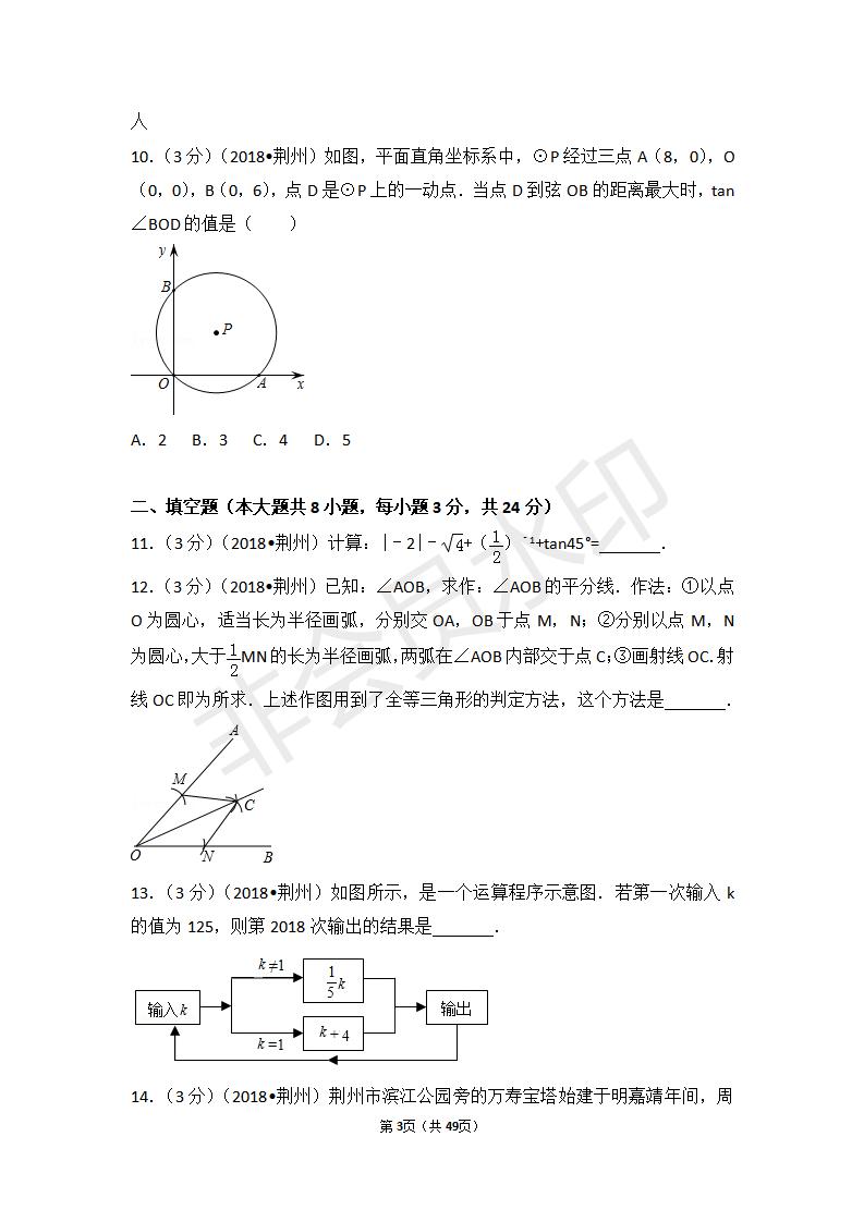 湖北省荆州市中考数学试卷（ZKSX0033）