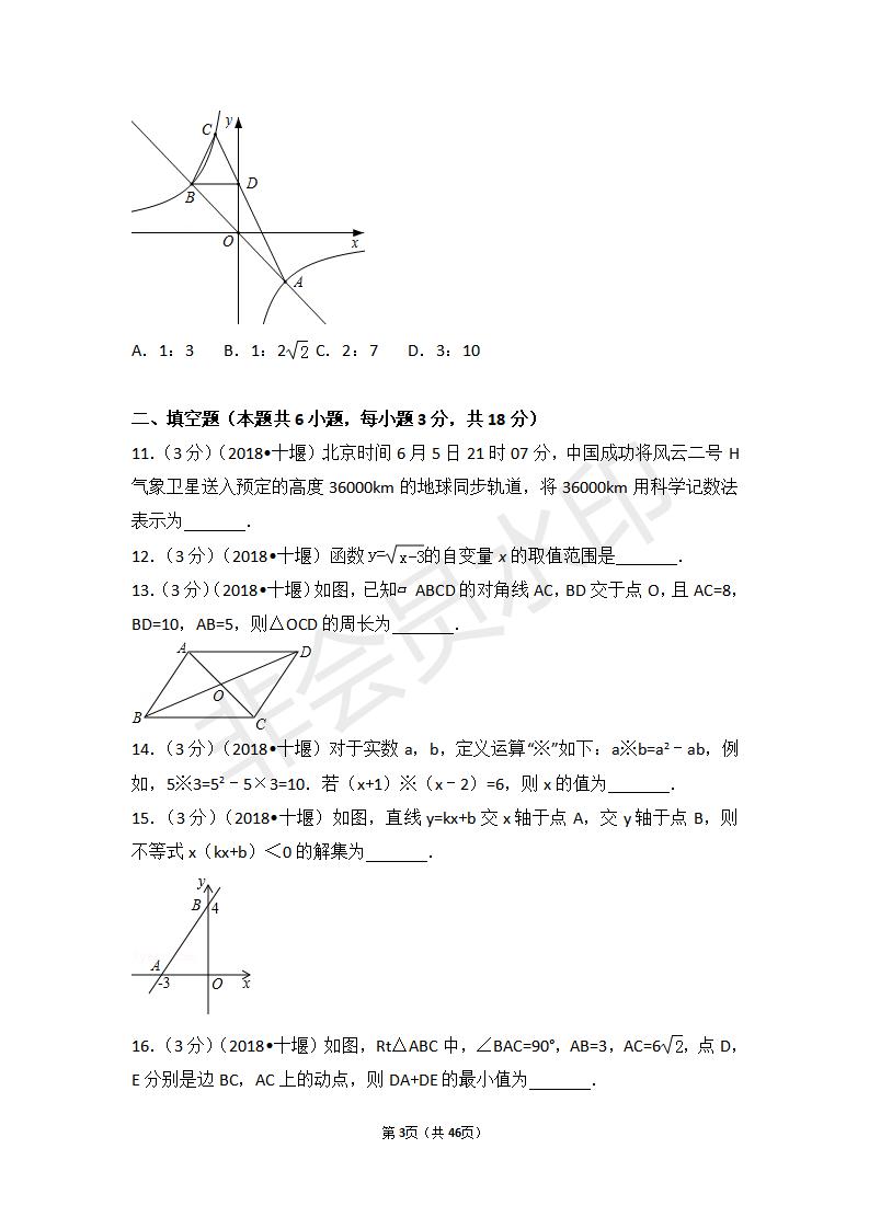 湖北省十堰市中考数学试卷（ZKSX0034）