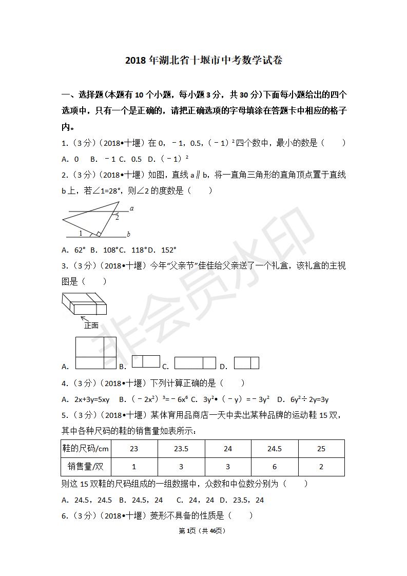 湖北省十堰市中考数学试卷（ZKSX0034）