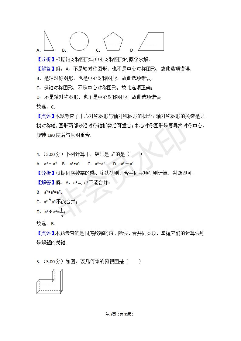 湖北省黄石市中考数学试卷（ZKSX0031）