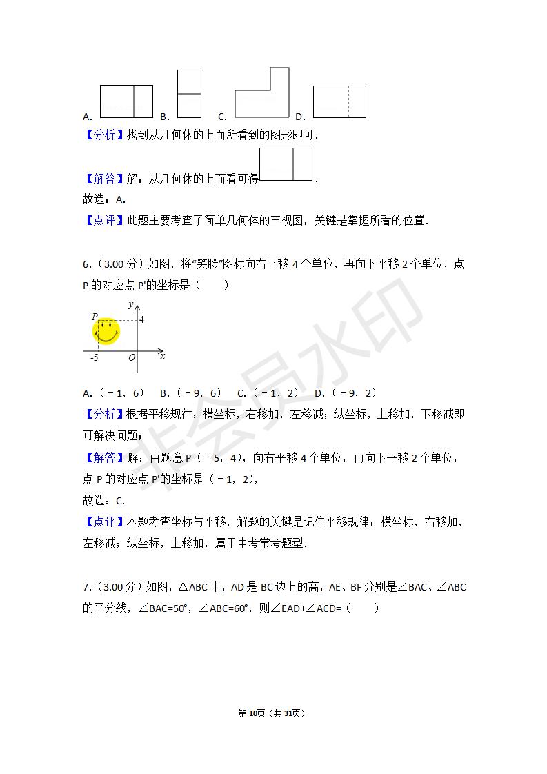 湖北省黄石市中考数学试卷（ZKSX0031）