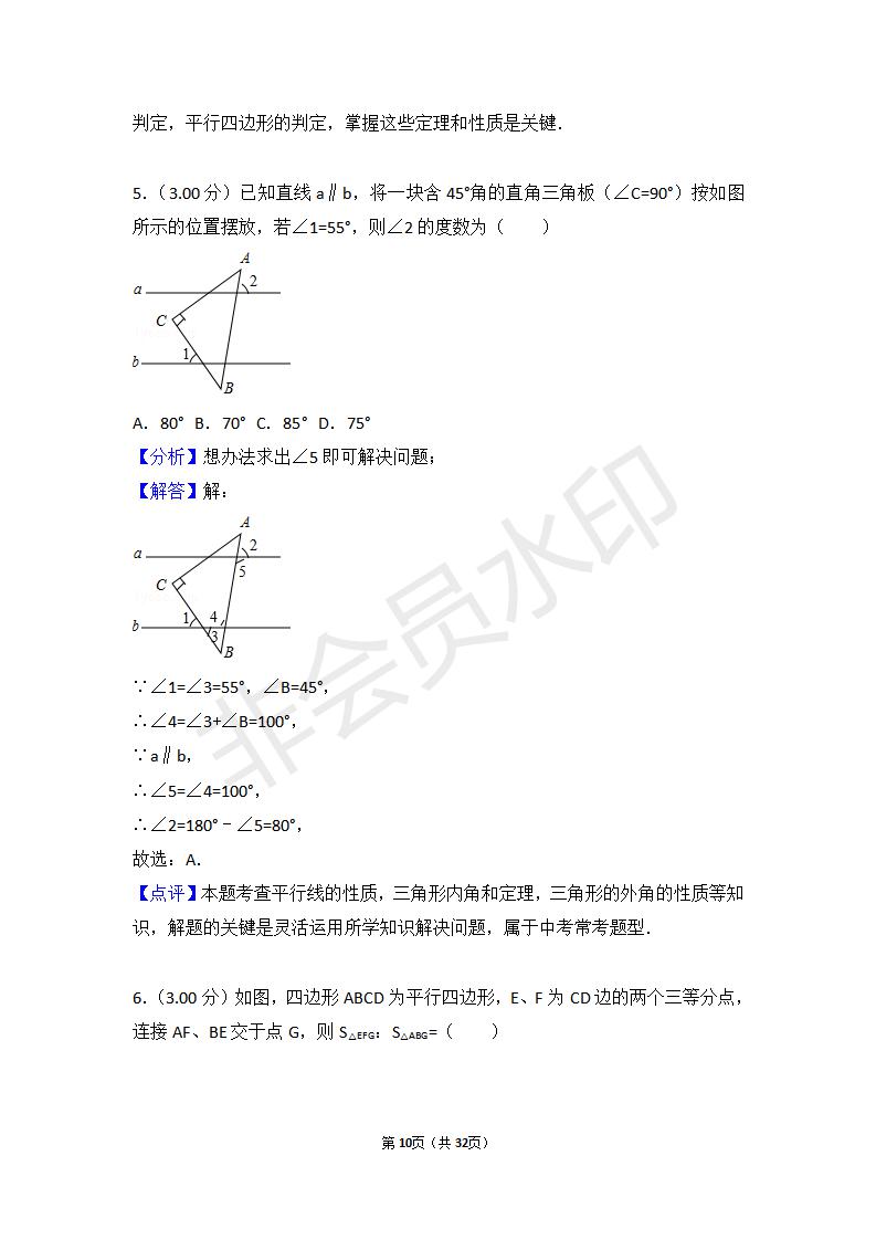 湖北省荆门市中考数学试卷（ZKSX0032）