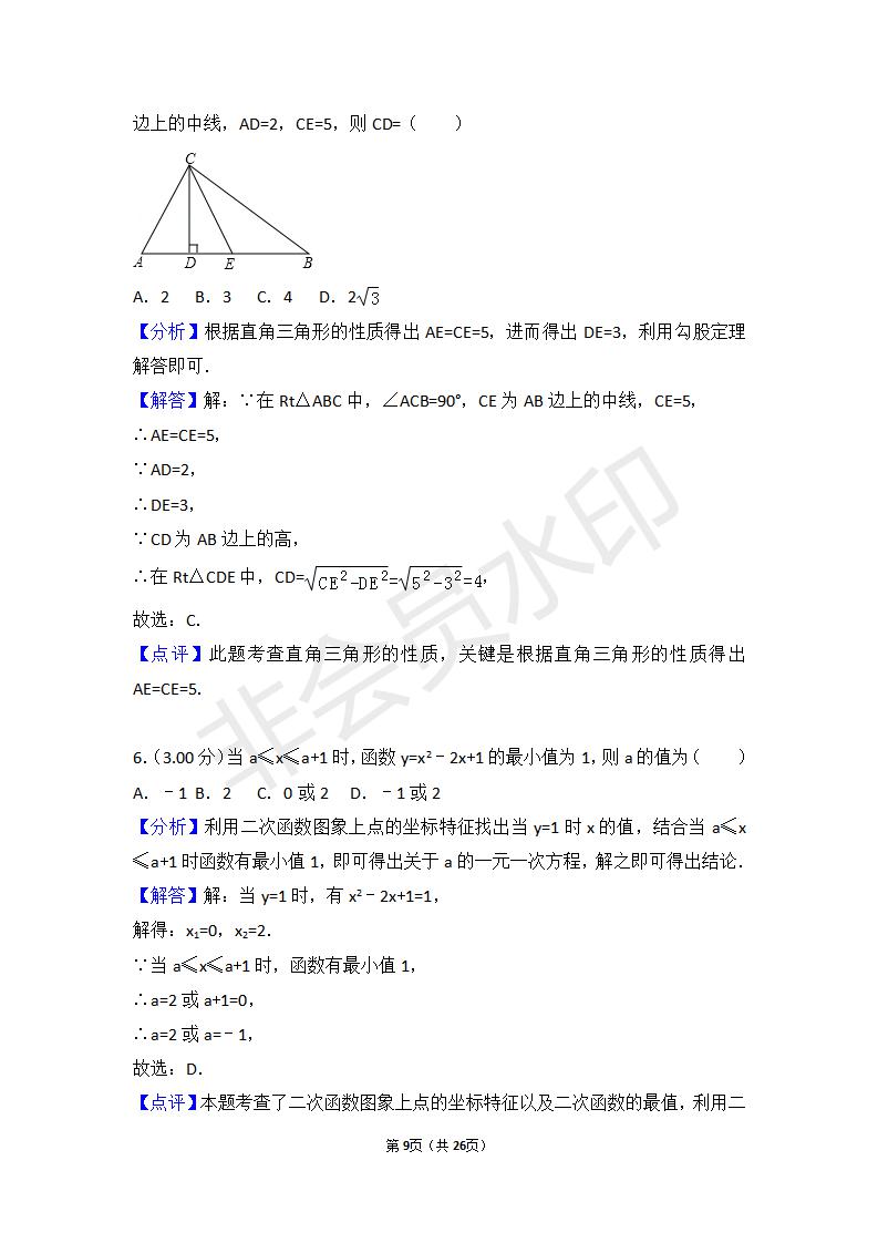 湖北省黄冈市中考数学试卷（ZKSX0030）