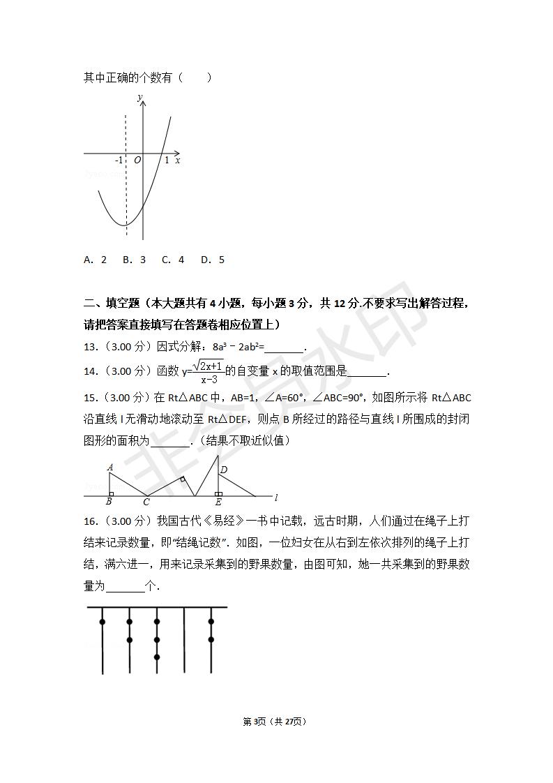 湖北省恩施州中考数学试卷（ZKSX0029）