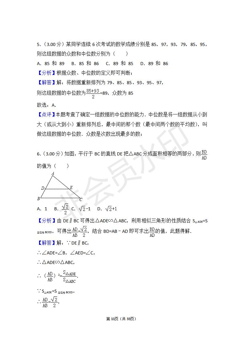 湖北省随州市中考数学试卷（ZKSX0035）