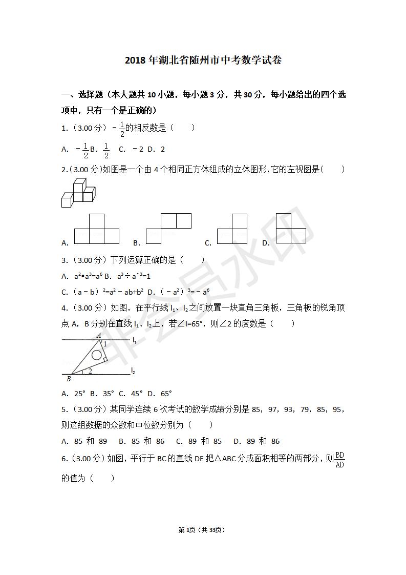 湖北省随州市中考数学试卷（ZKSX0035）