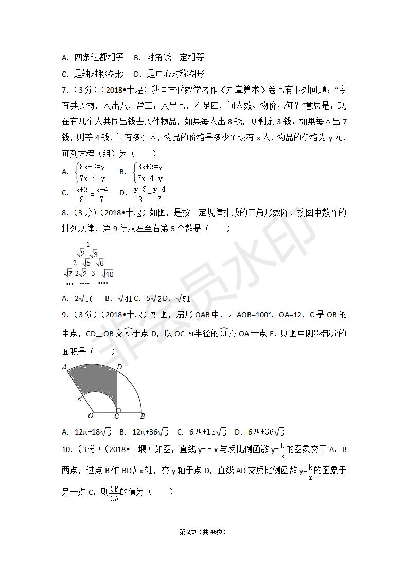 湖北省十堰市中考数学试卷（ZKSX0034）