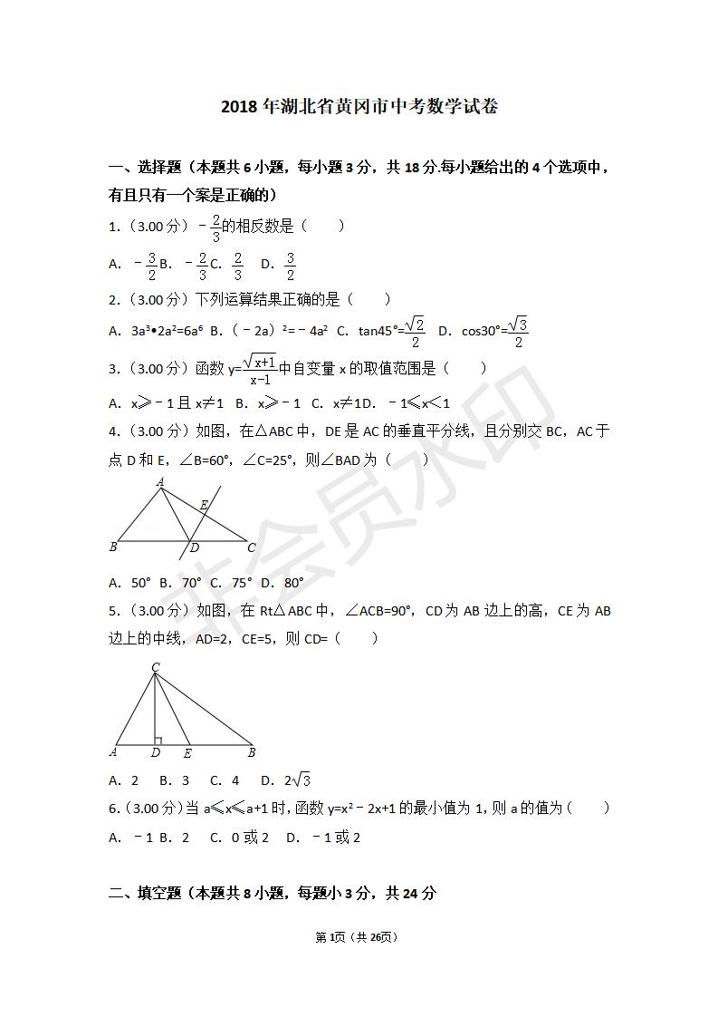 湖北省黄冈市中考数学试卷（ZKSX0030）