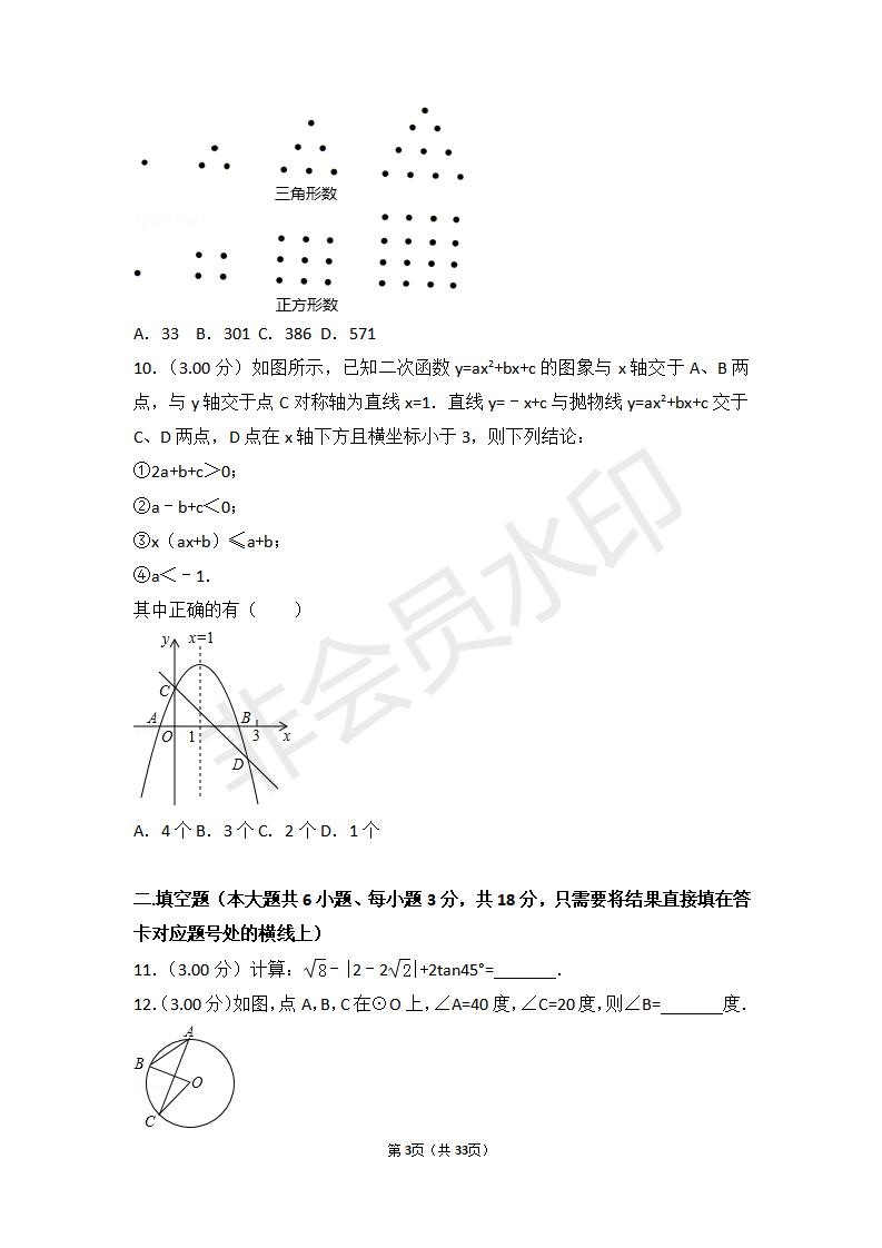 湖北省随州市中考数学试卷（ZKSX0035）