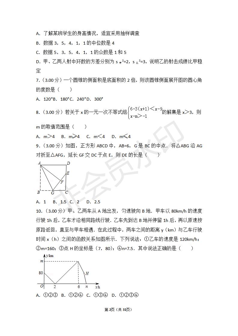 湖北省中考数学试卷(包含：江汉油田，潜江市，天门市，仙桃市)(ZKSX0028)