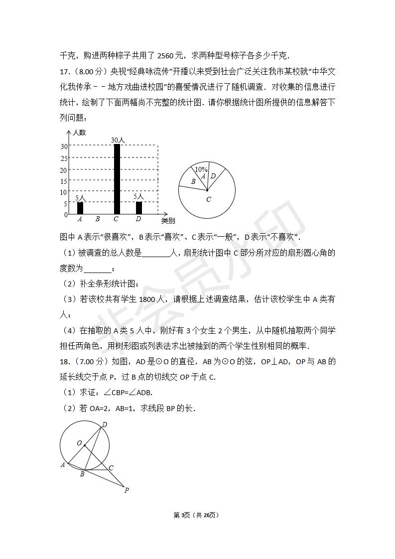 湖北省黄冈市中考数学试卷（ZKSX0030）