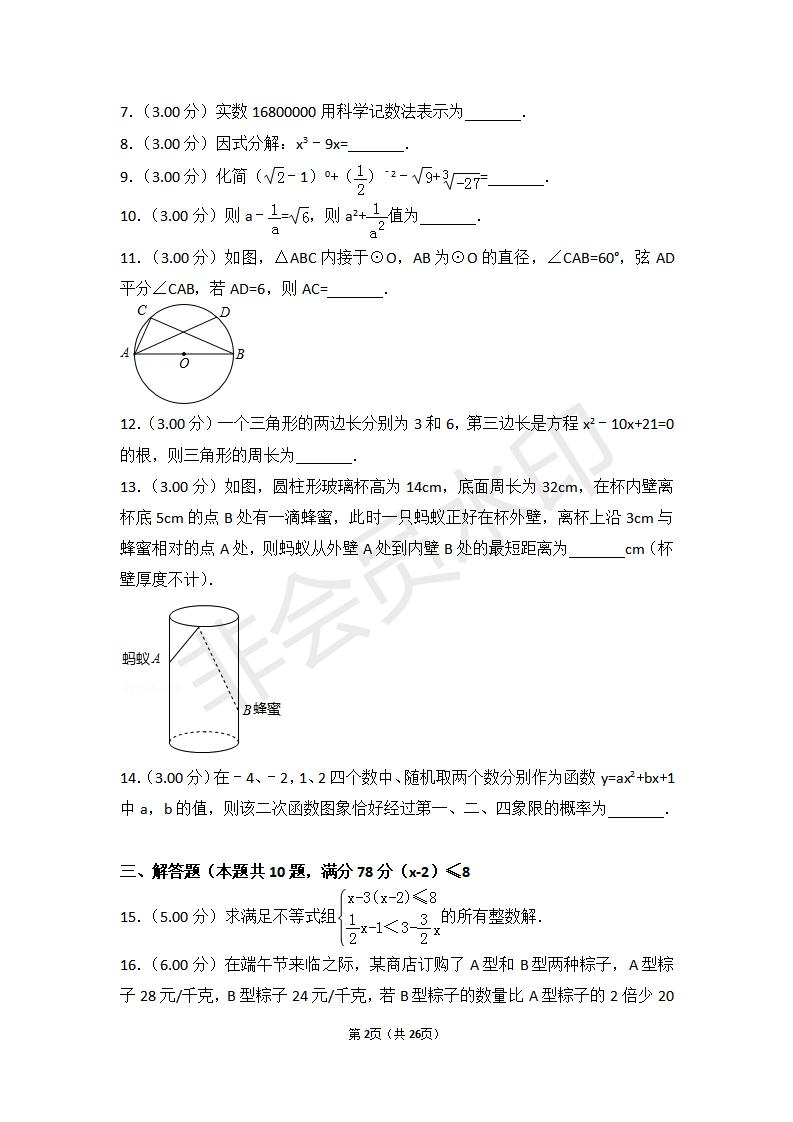 湖北省黄冈市中考数学试卷（ZKSX0030）