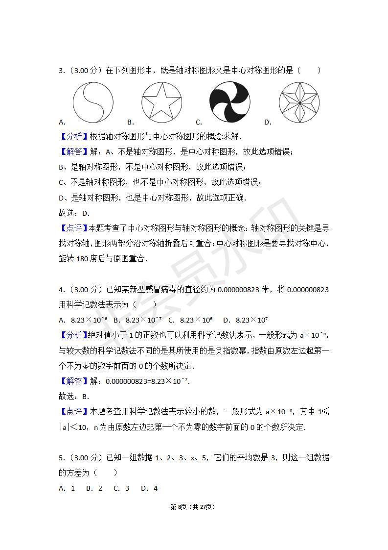 湖北省恩施州中考数学试卷（ZKSX0029）