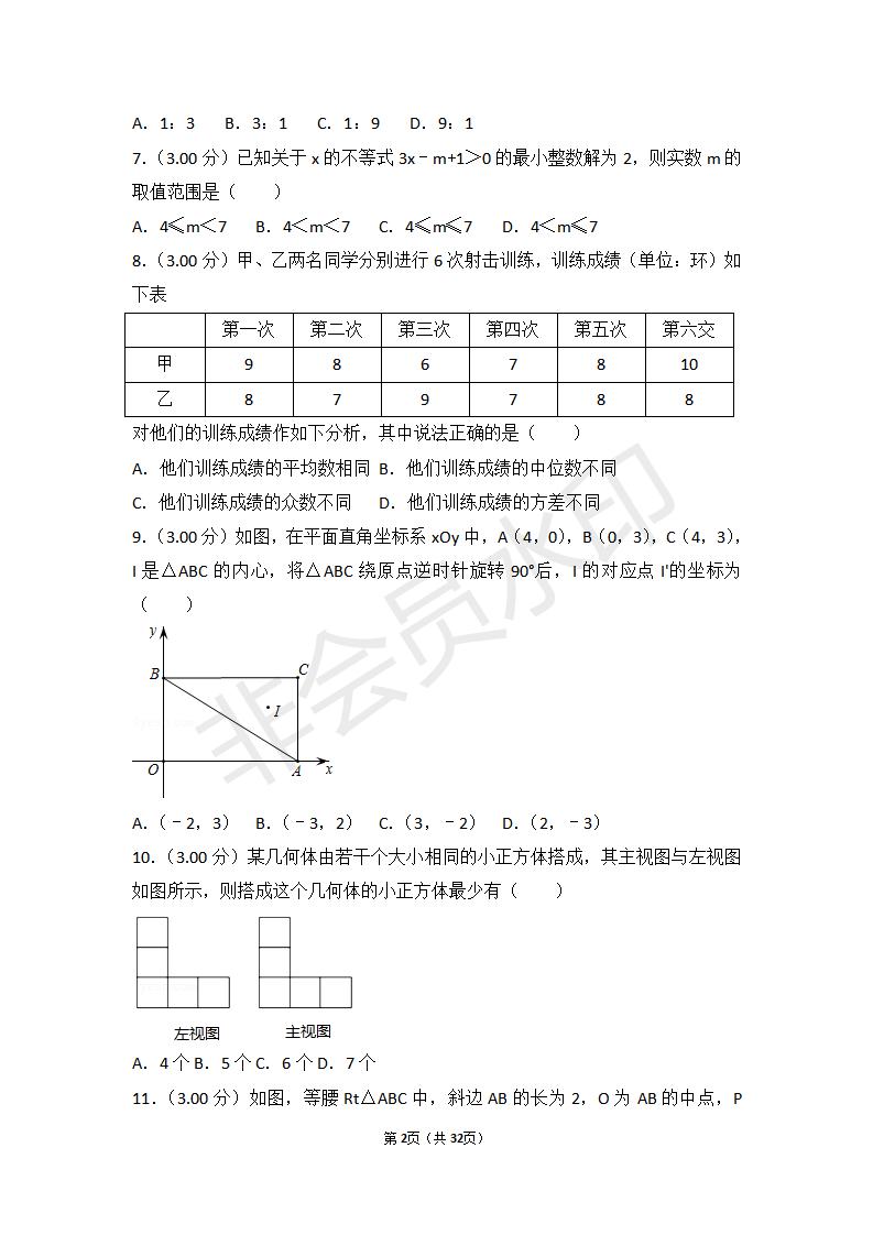 湖北省荆门市中考数学试卷（ZKSX0032）